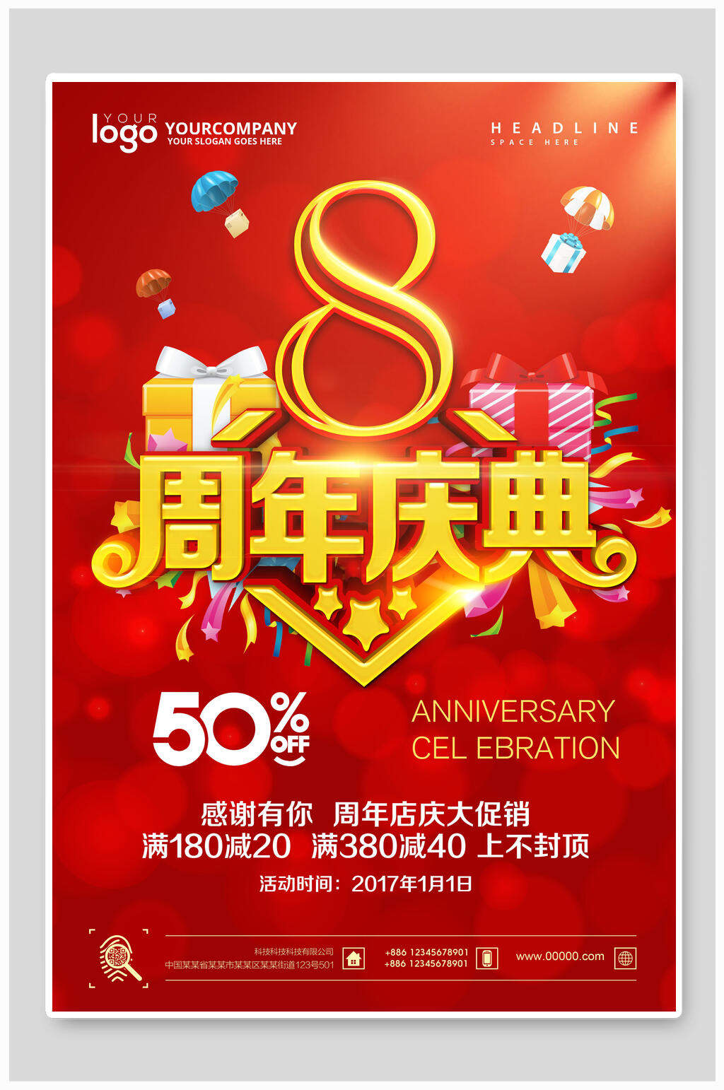 红金缤纷周年庆倒计时促销海报素材