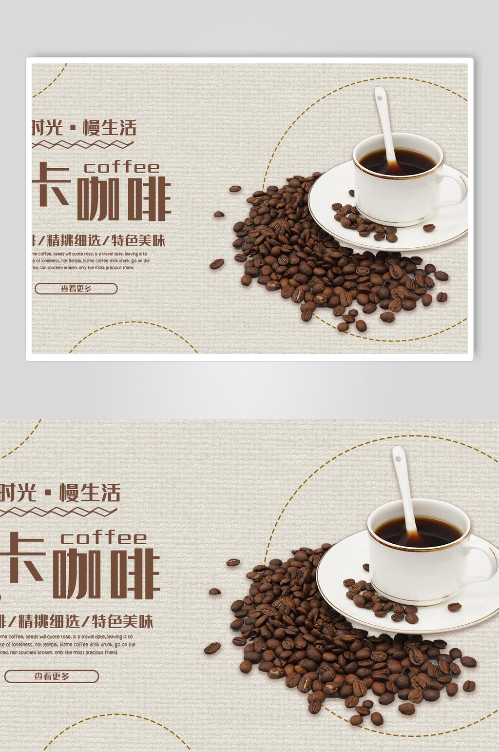 摩卡咖啡广告宣传海报素材