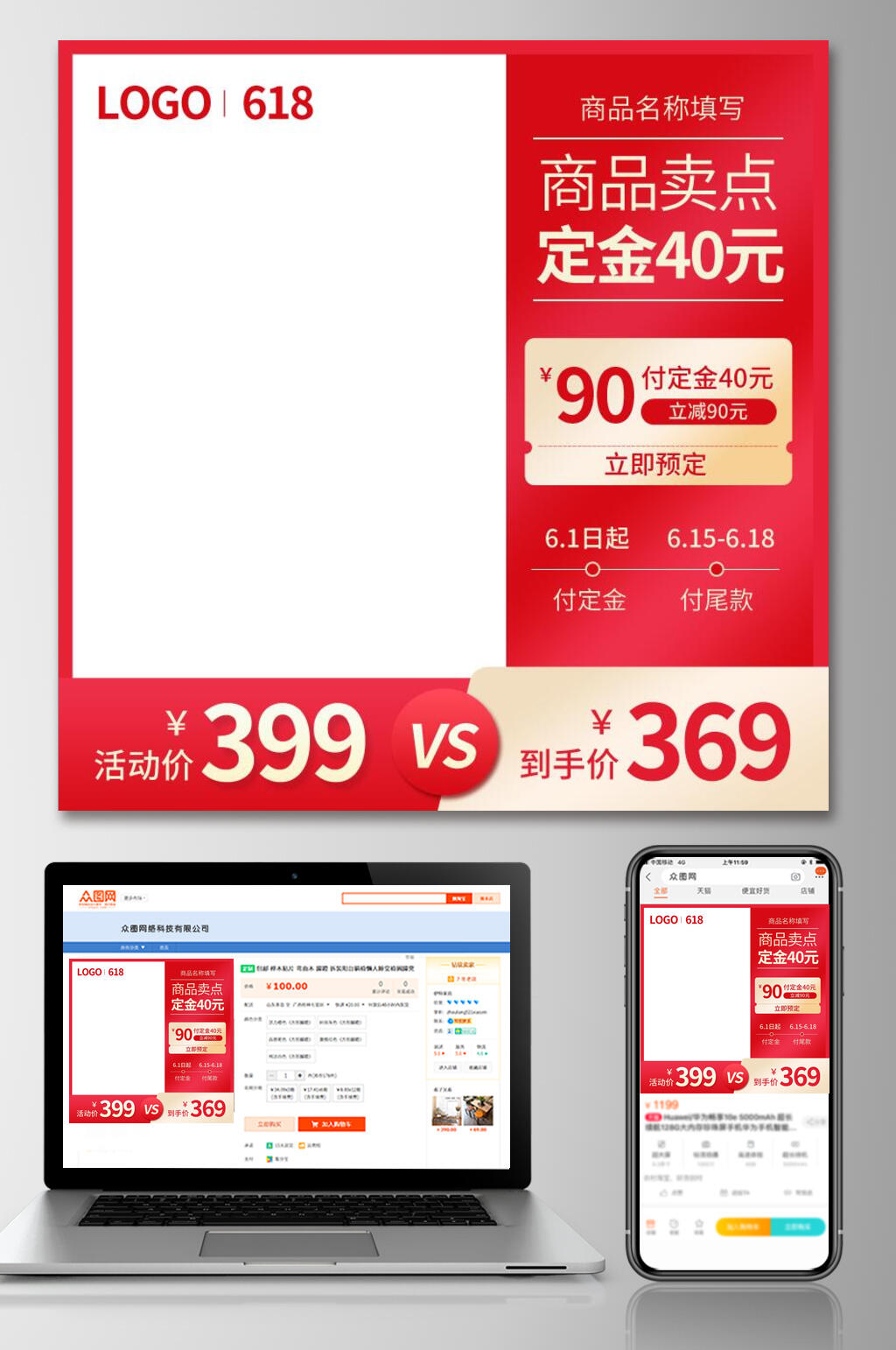 红金六一八背景电商主图设计素材