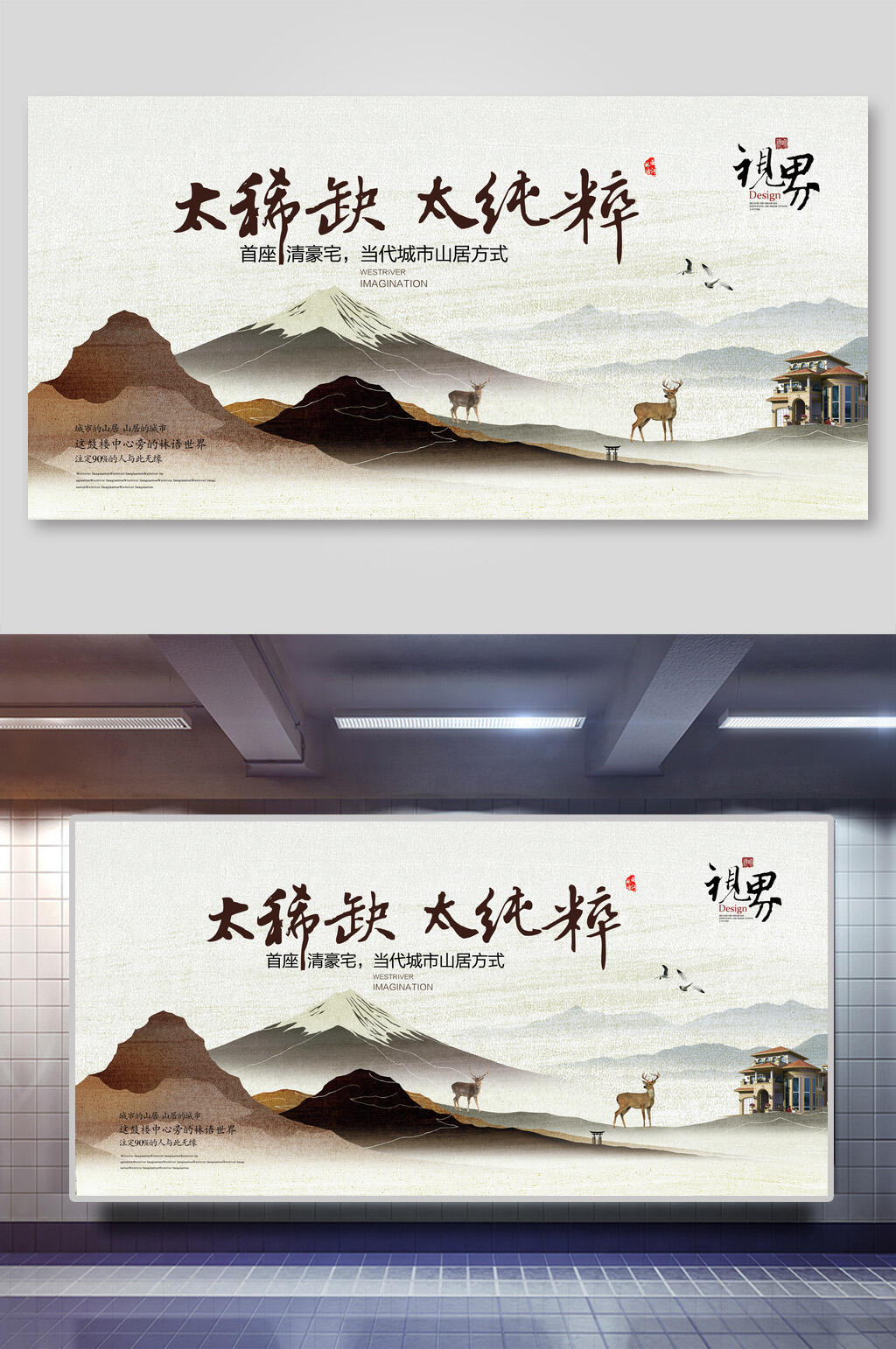 中国风古风太稀缺太纯粹地产宣传海报展板素材