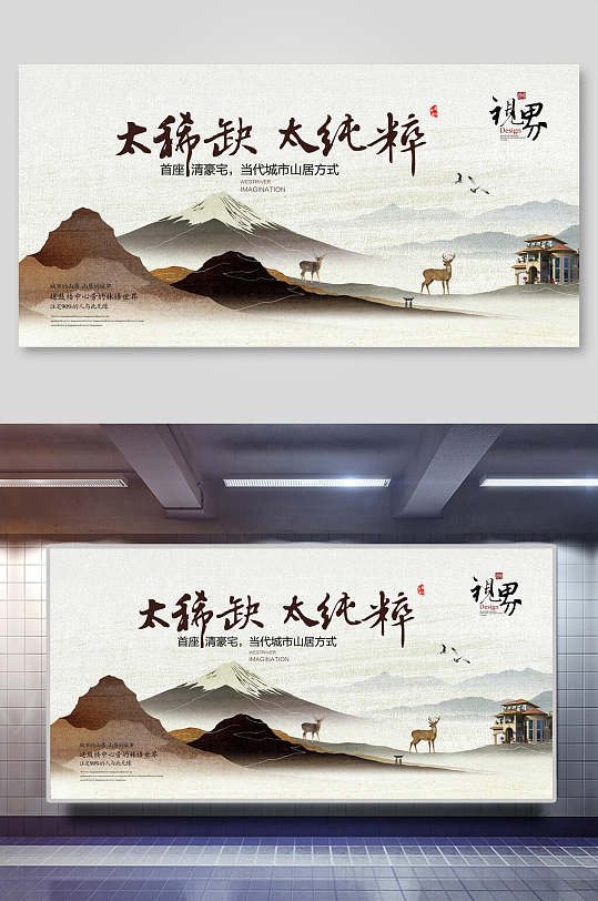 中国风古风太稀缺太纯粹地产宣传海报展板