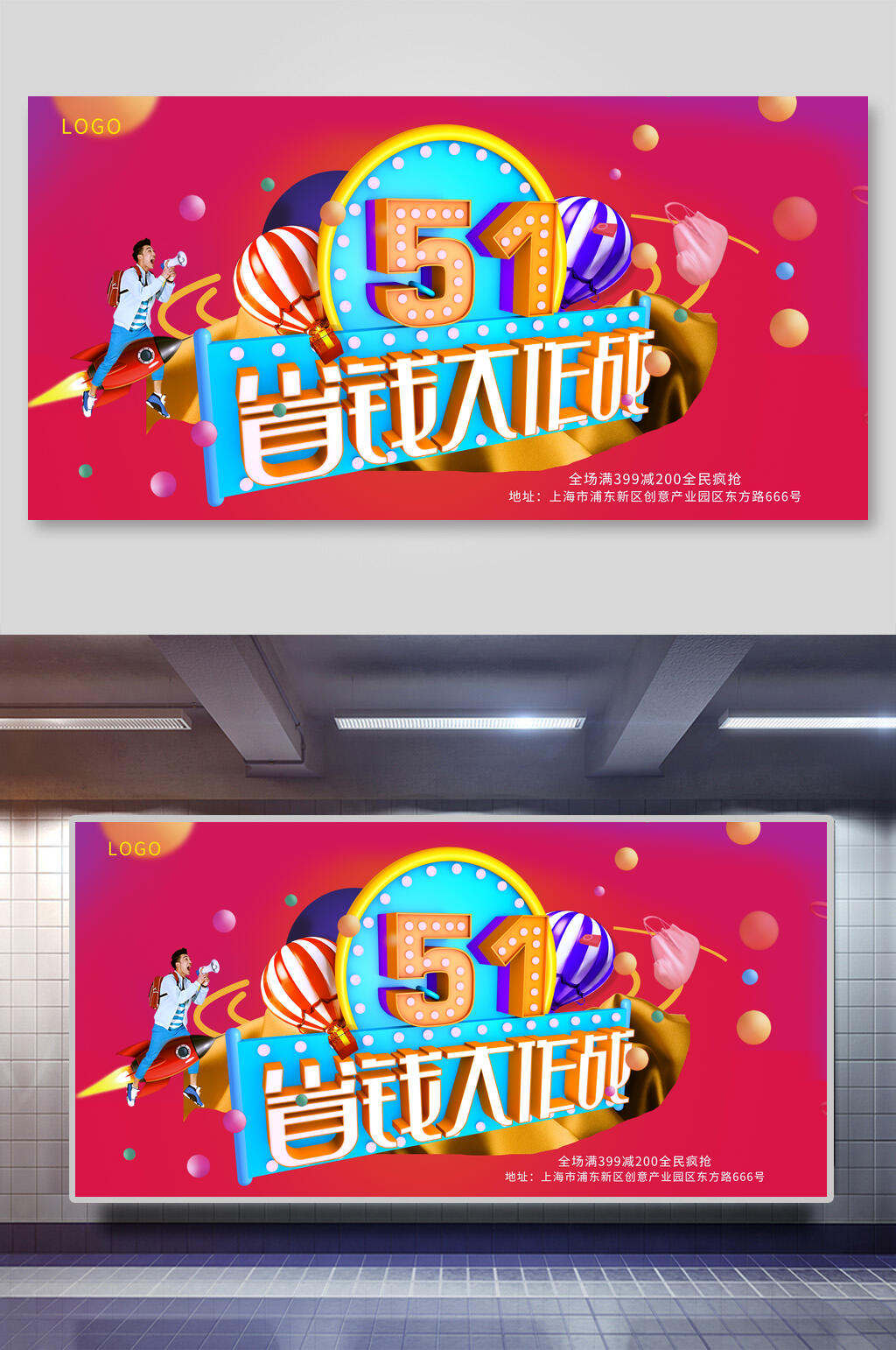 五一劳动节省钱大作战促销海报素材