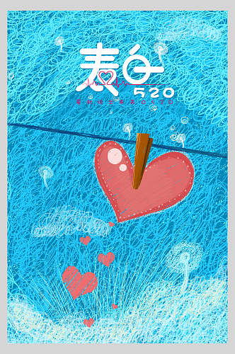 清新湖蓝色爱心表白手绘创意插画海报
