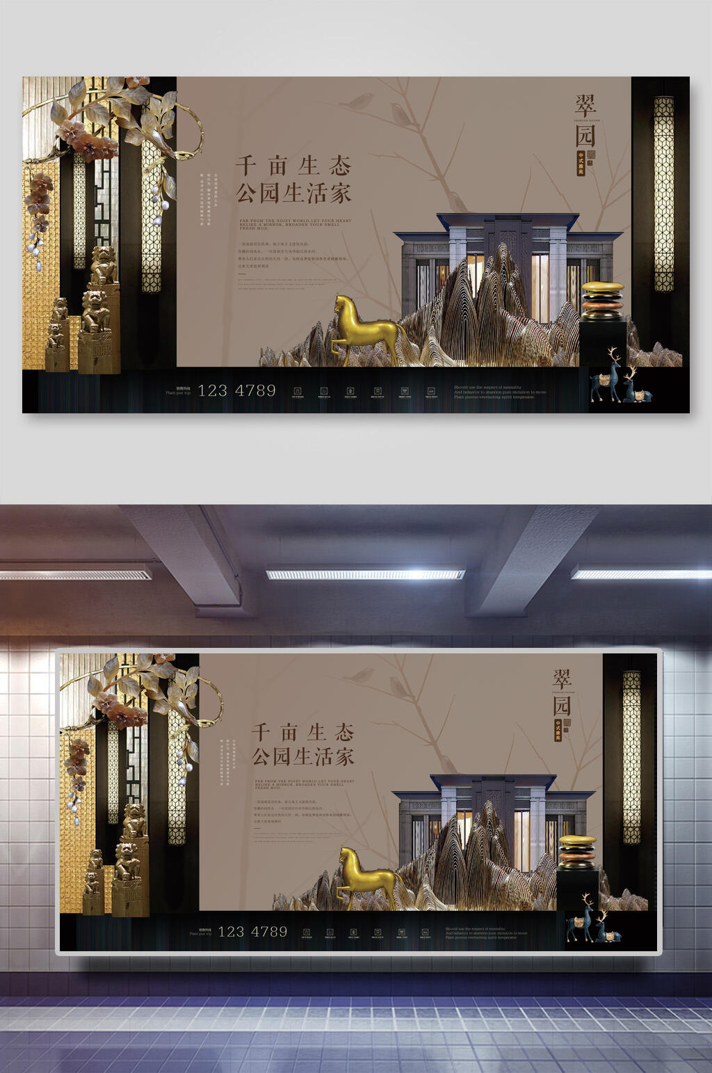 中国风中式生态家园房地产开盘展板海报素材
