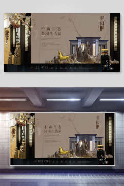 中国风中式生态家园房地产开盘展板海报