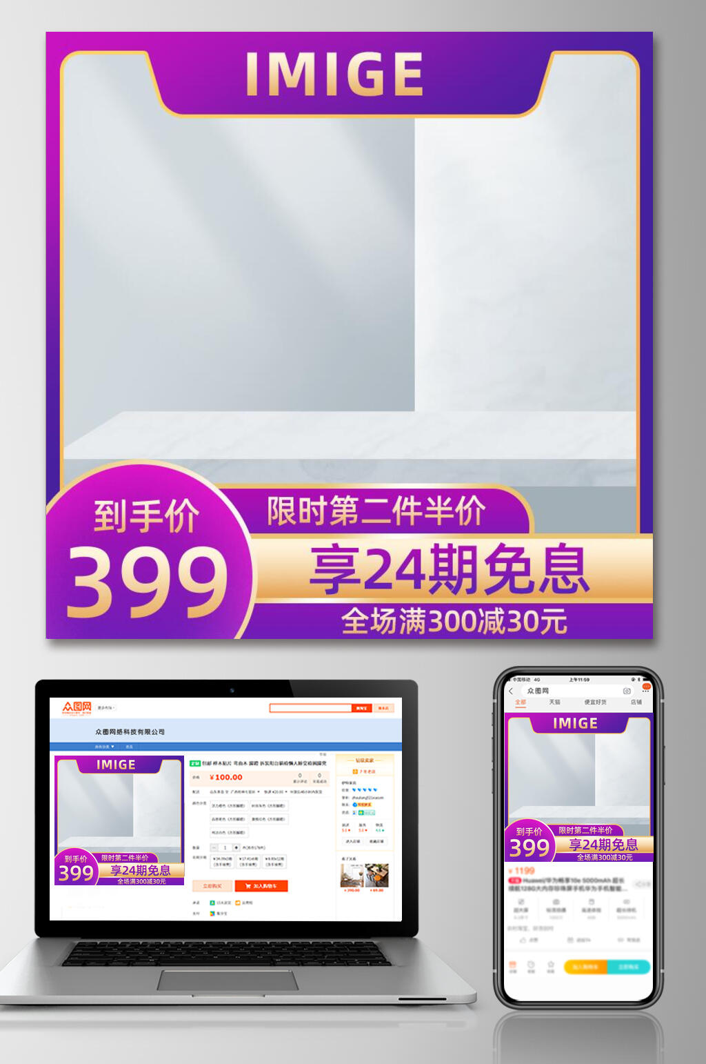 紫色渐变背景电商主图设计素材