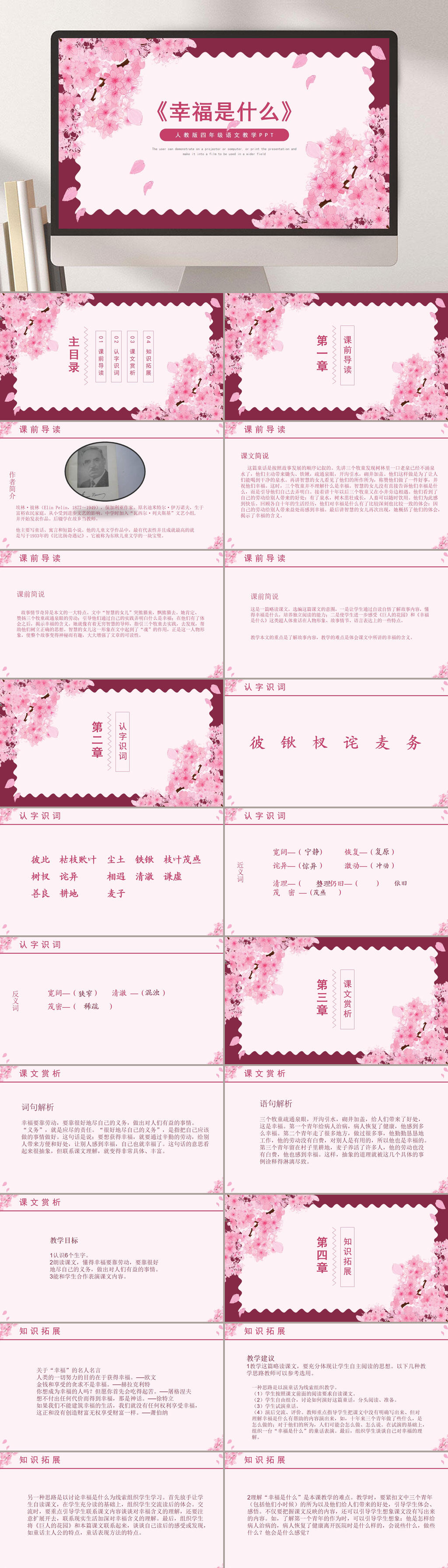 小学幸福是什么PPT课件素材