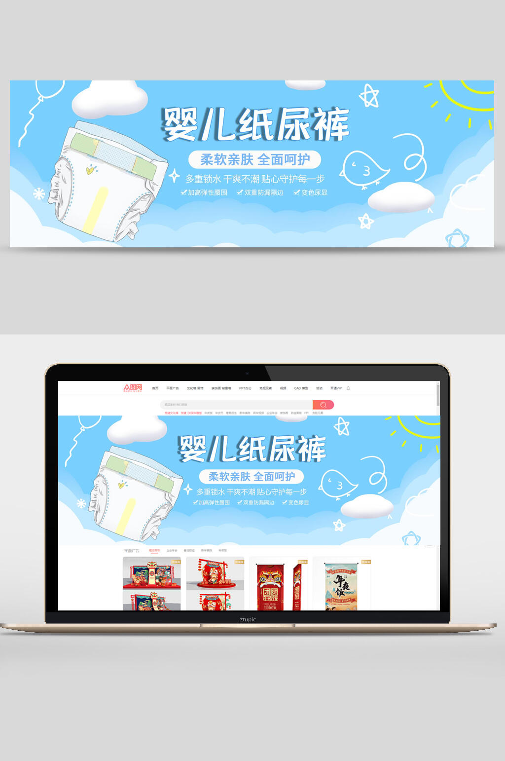婴儿纸尿裤母亲节电商banner素材
