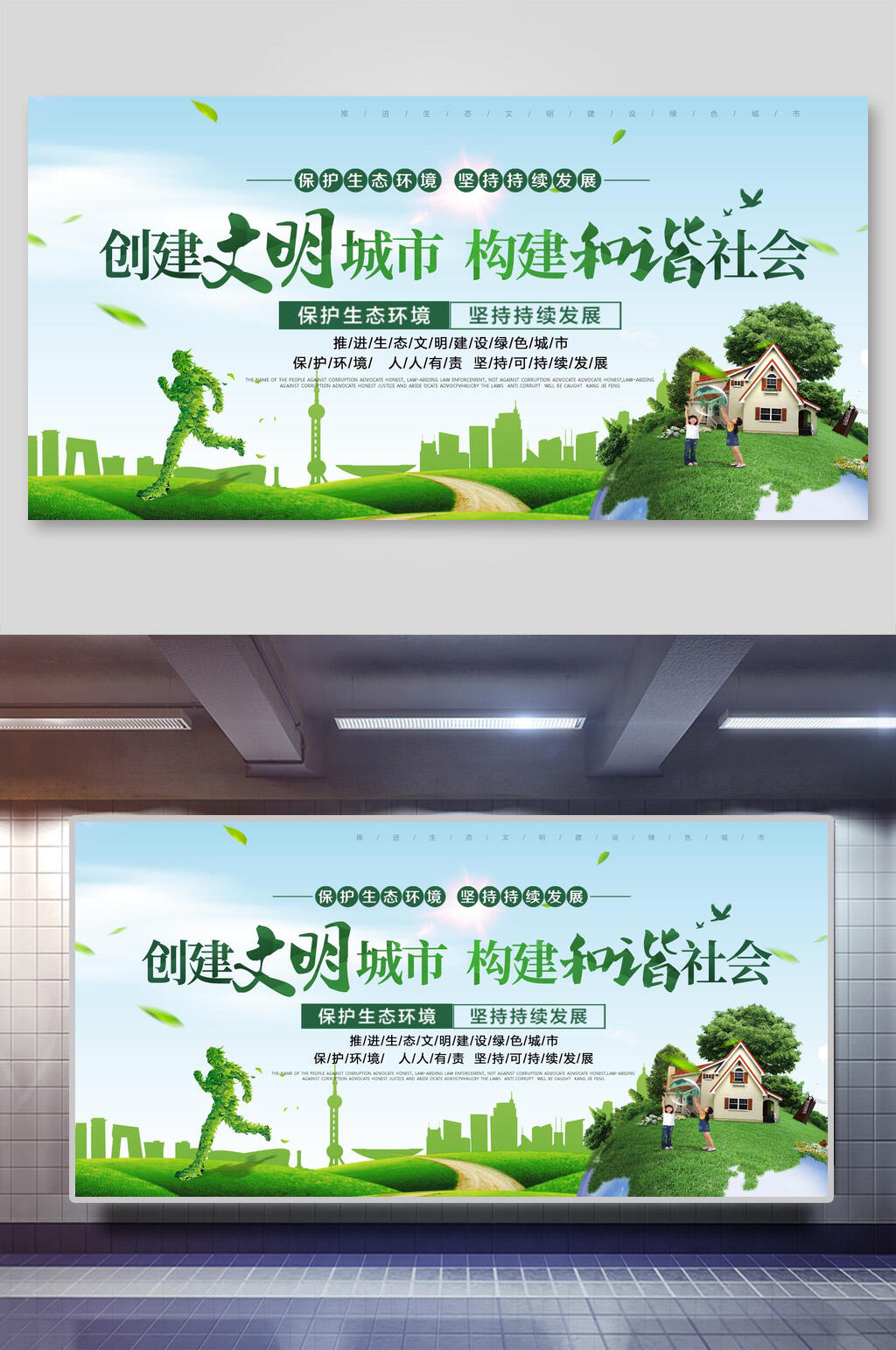 绿色生态文明建设六项原则展板海报素材