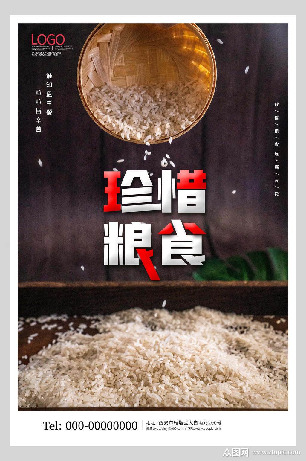 珍惜粮食光盘行动宣传海报素材