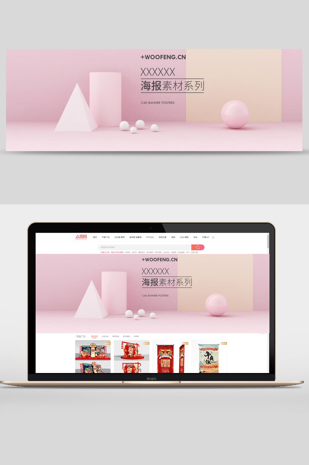 粉色海报系列素材电商banner背景素材
