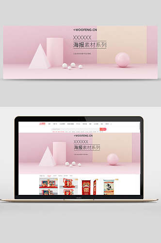 粉色海报系列素材电商banner背景