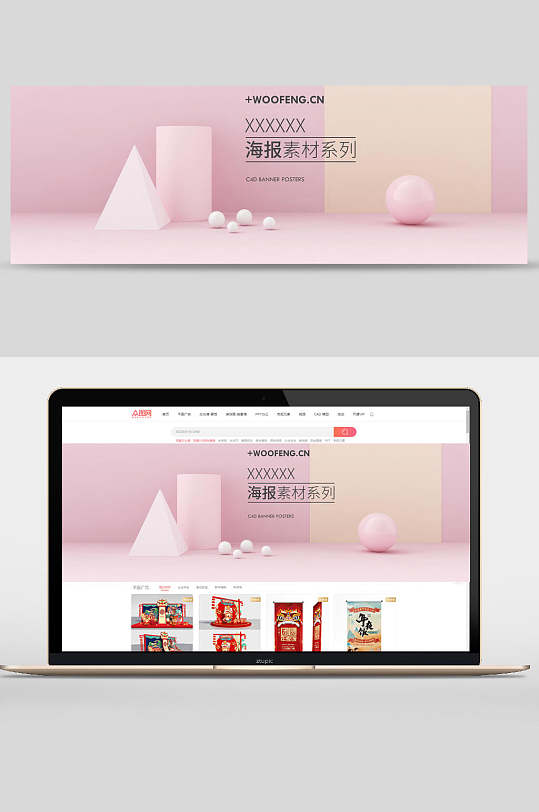 粉色海报系列素材电商banner背景