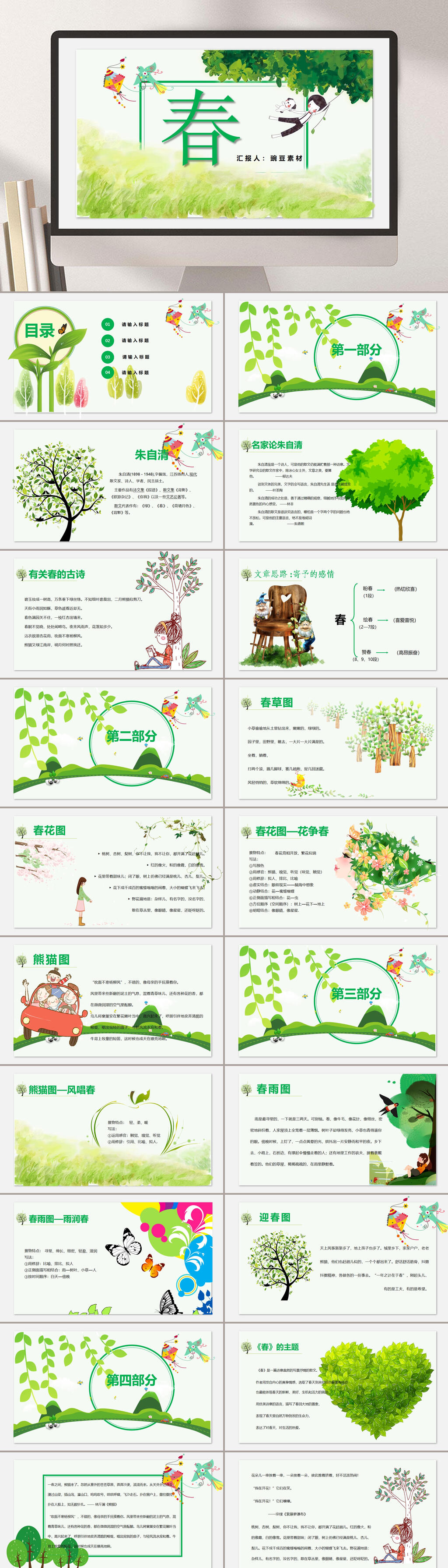 绿色手绘卡通人物七年级春PPT课件素材