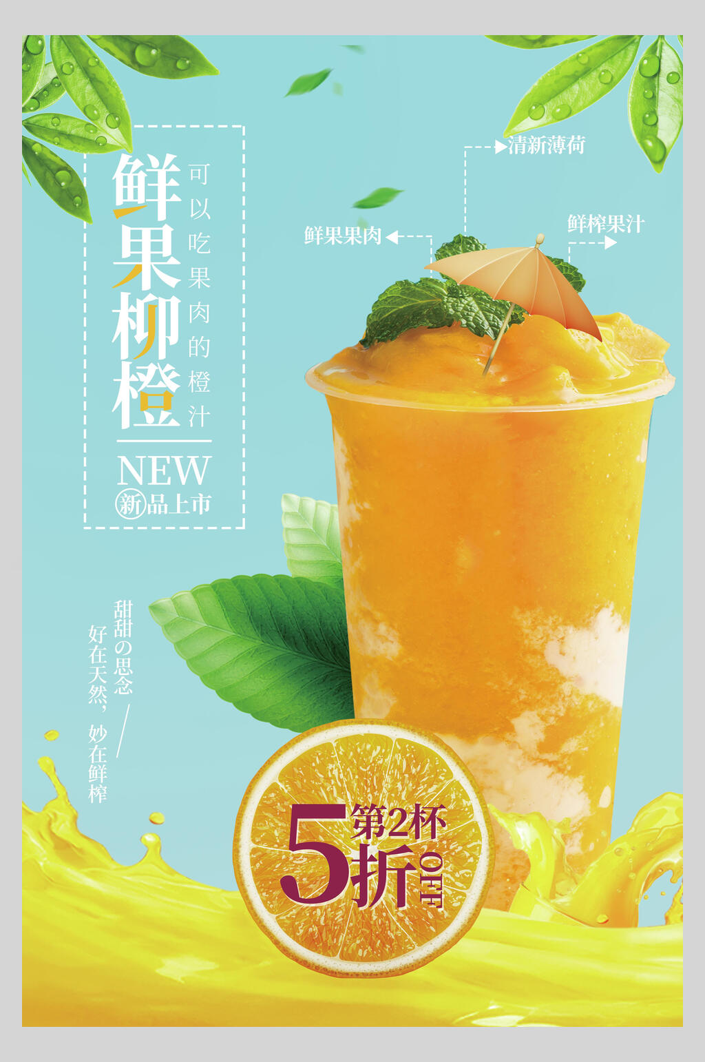 鲜果柳橙水果果汁海报素材