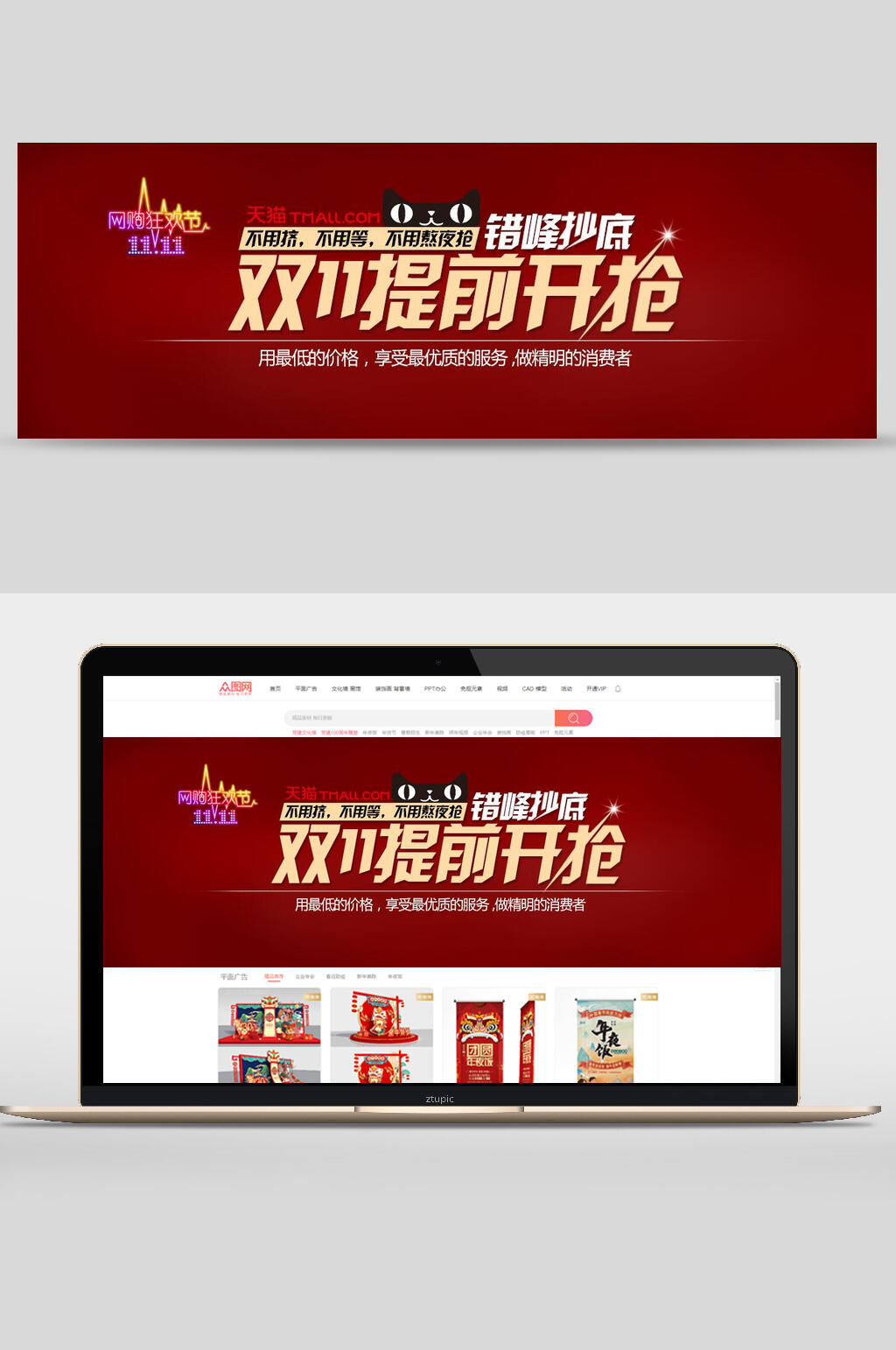 深红色双十一提前开抢商城促销banner海报设计素材