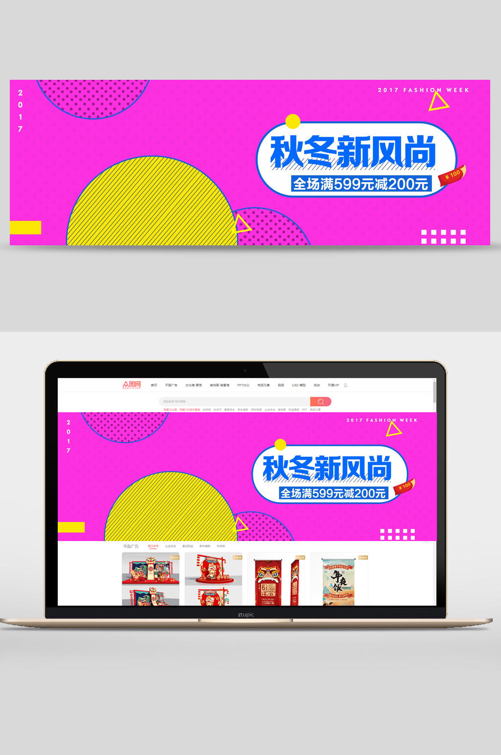 几何风粉色秋冬新风尚banner设计素材