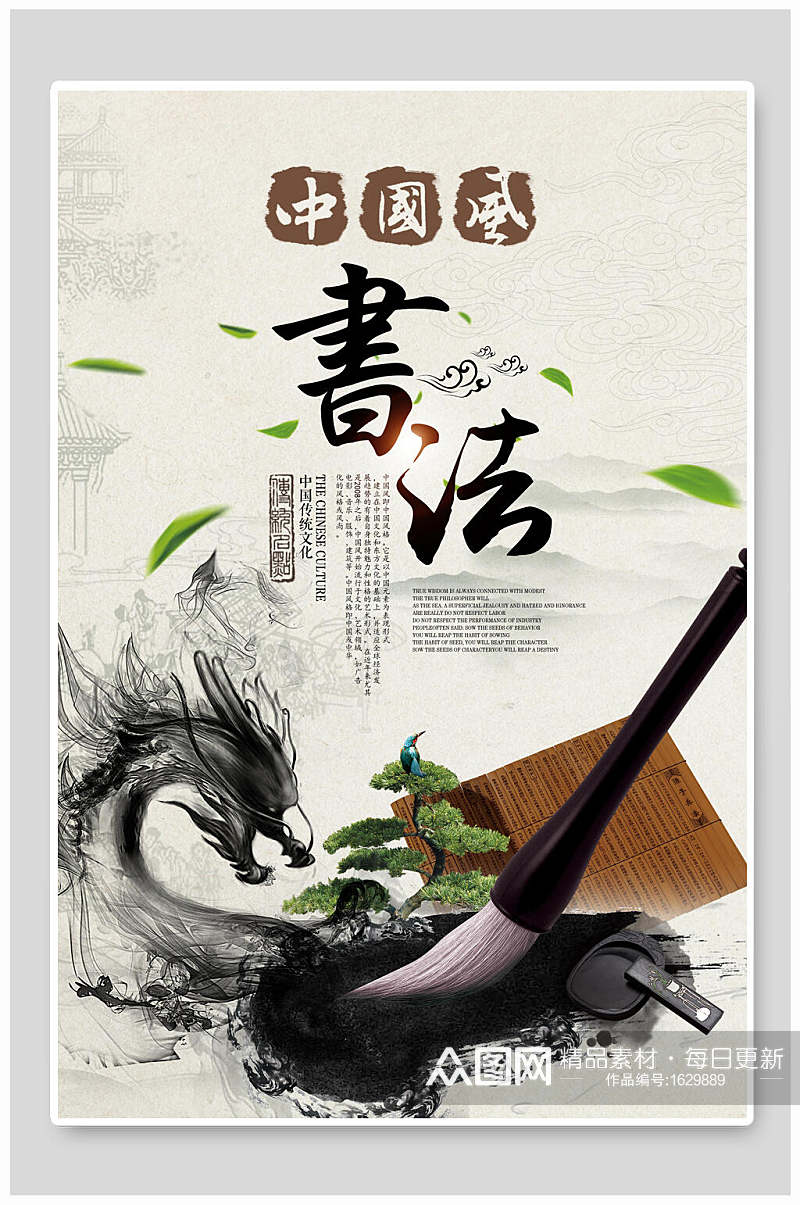 中国风书法社招生宣传海报素材
