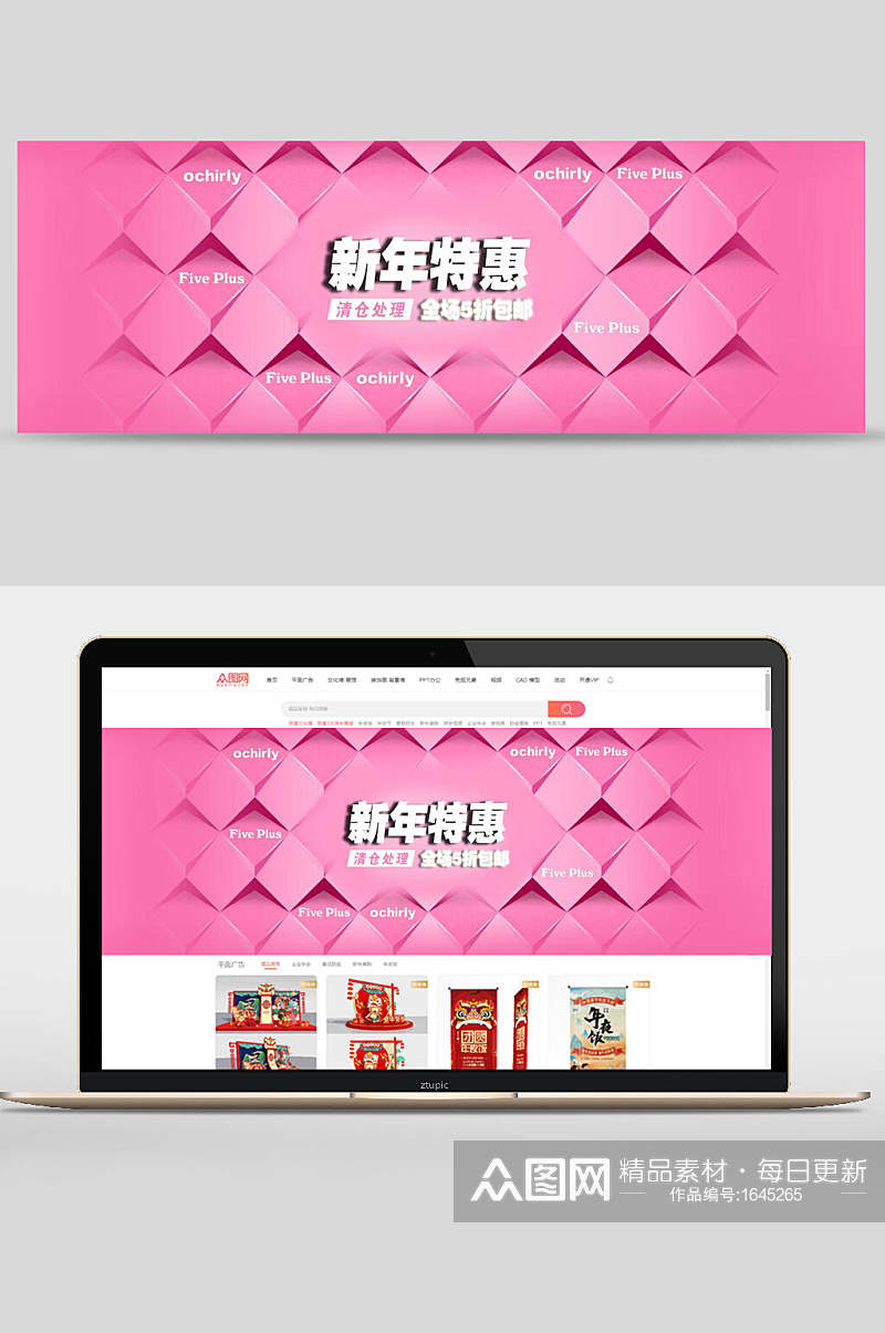 简洁粉色新年特惠商城促销banner海报设计素材