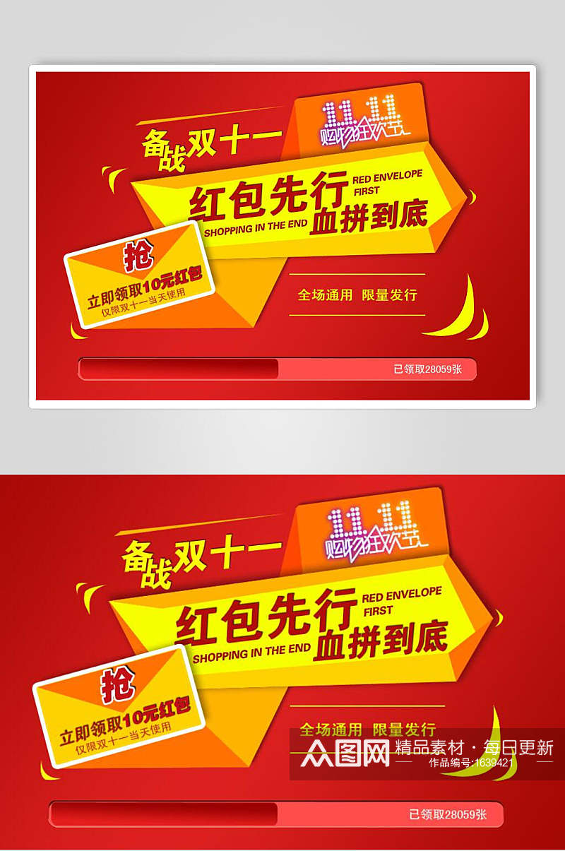 热闹喜庆红色备战双十一商城促销banner海报设计素材