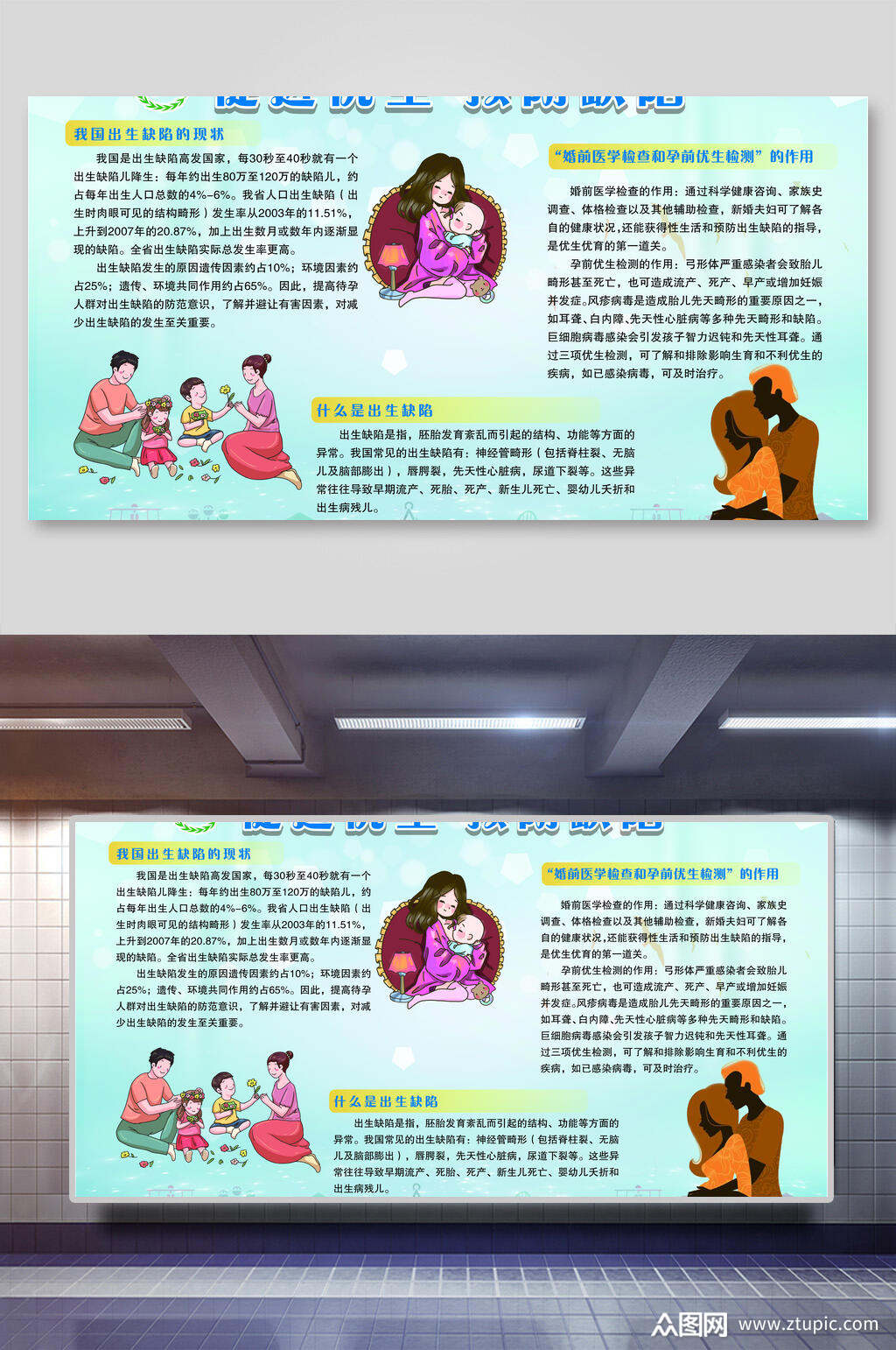 清新绿色婚前知识检查宣传栏展板