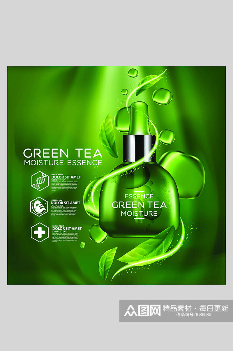 绿色茶叶化妆品海报素材