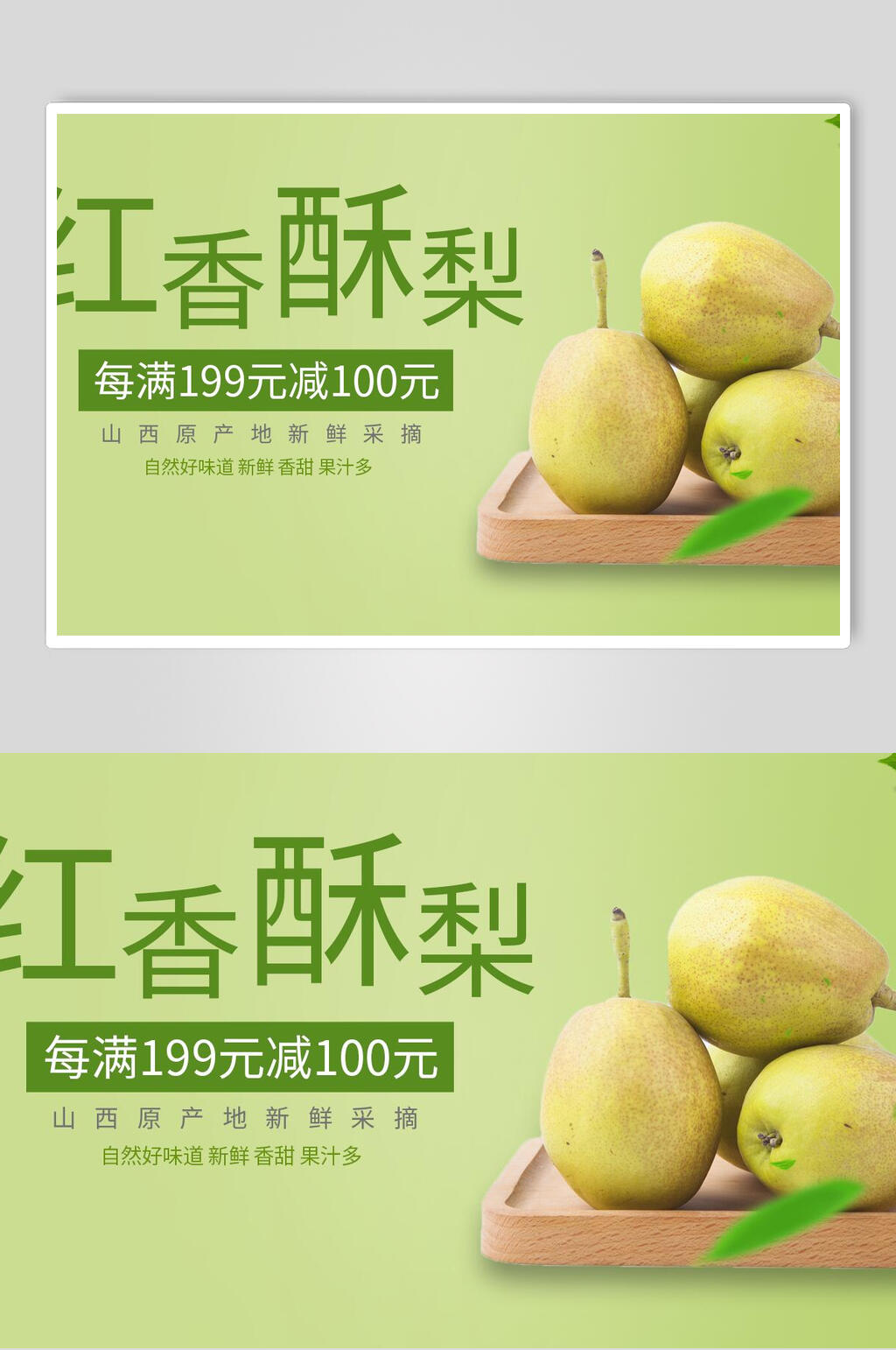清新爽口绿色梨子海报素材