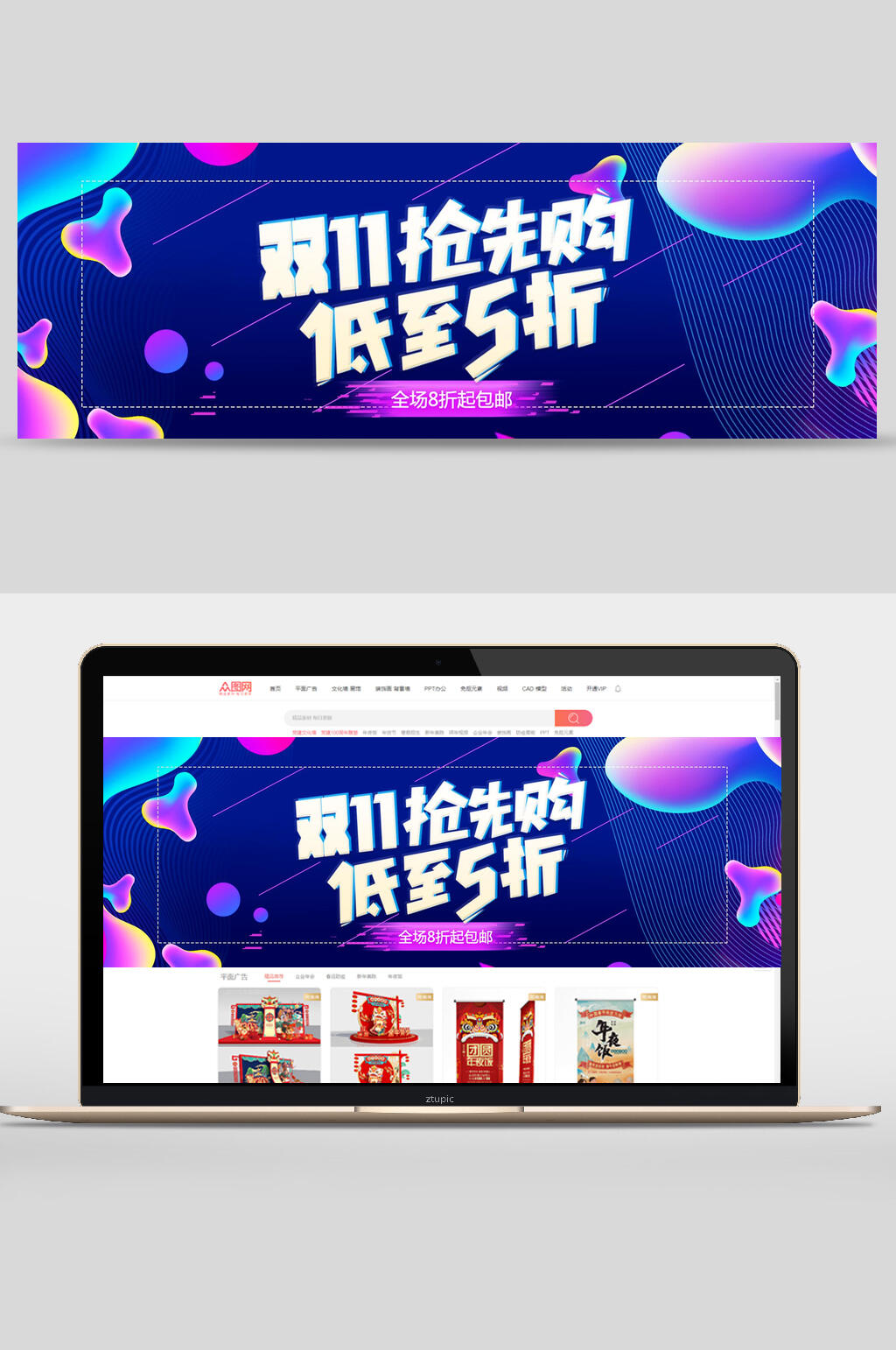 双十一抢先购低至五折天猫促销banner素材
