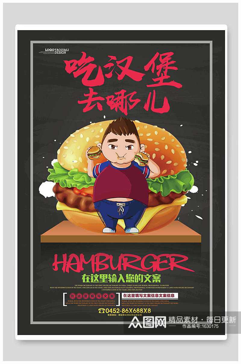 波普风汉堡美食宣传海报素材
