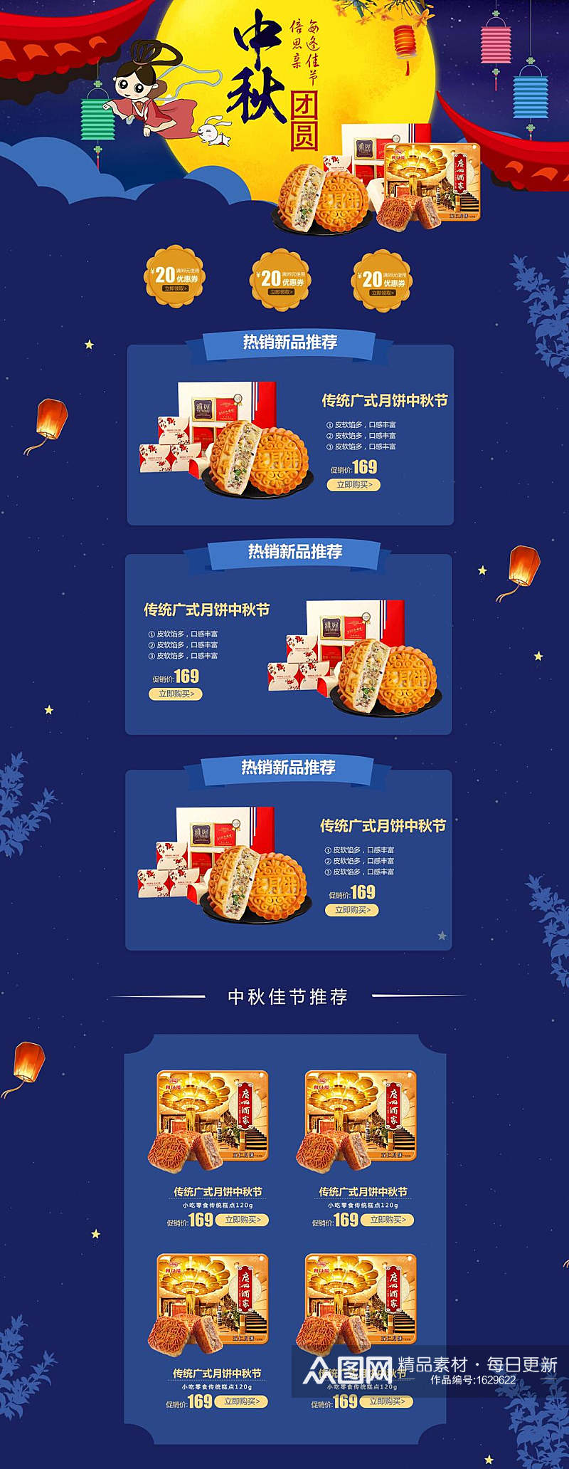嫦娥月饼中秋节首页详情设计素材
