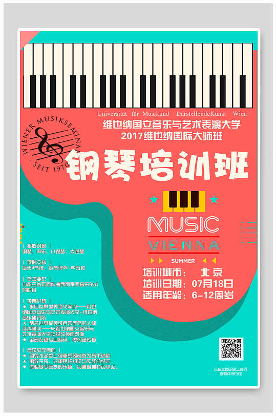 招生培训海报设计钢琴培训班辅导班