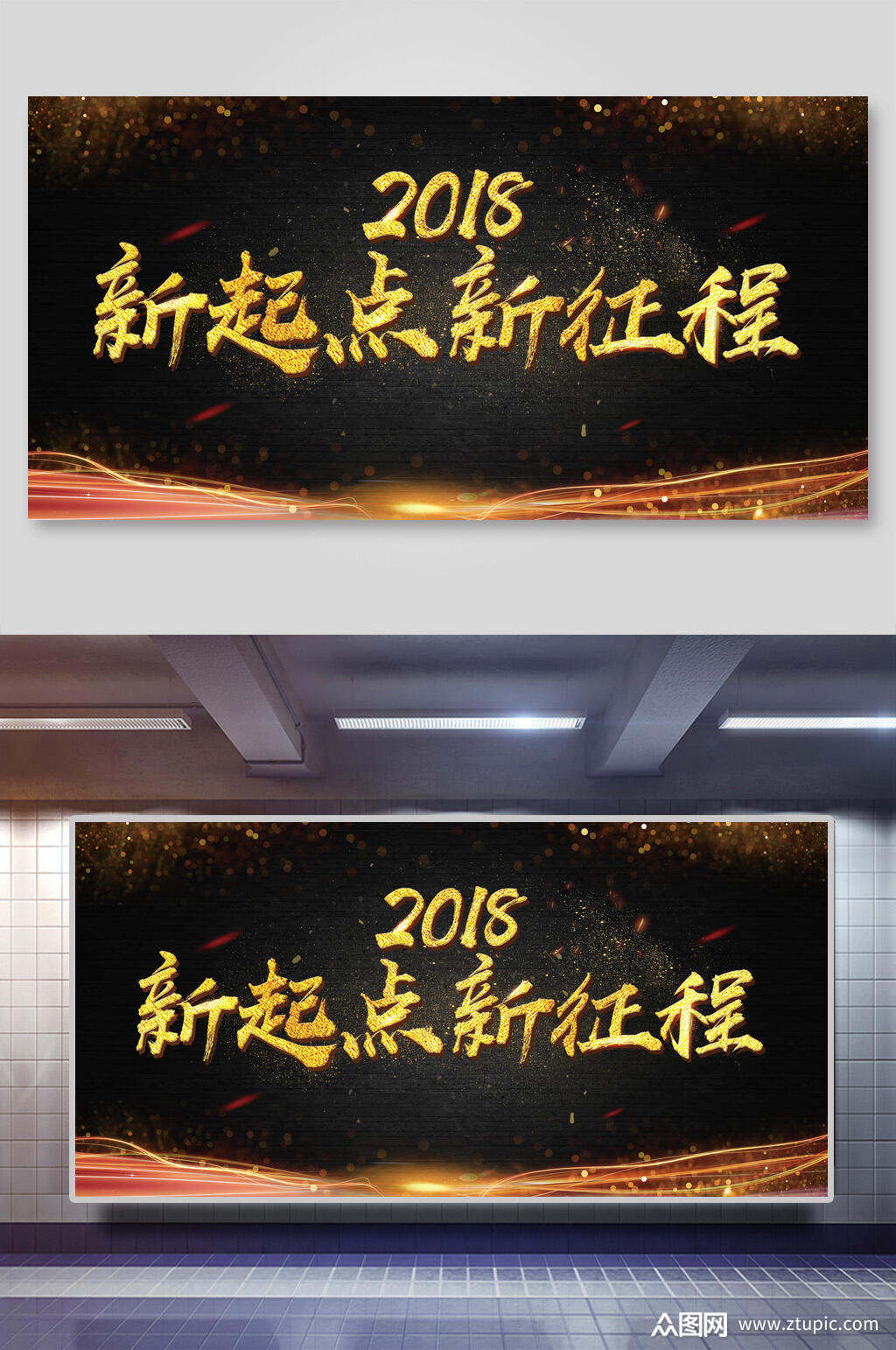 新起点新征程黑金企业年会banner背景素材
