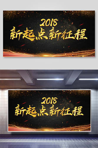 新起点新征程黑金企业年会banner背景素材