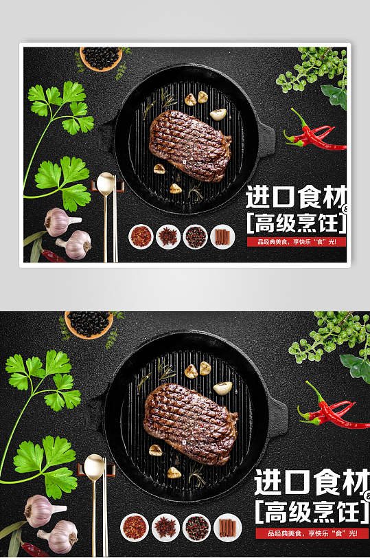 进口食材高级烹饪海报设计