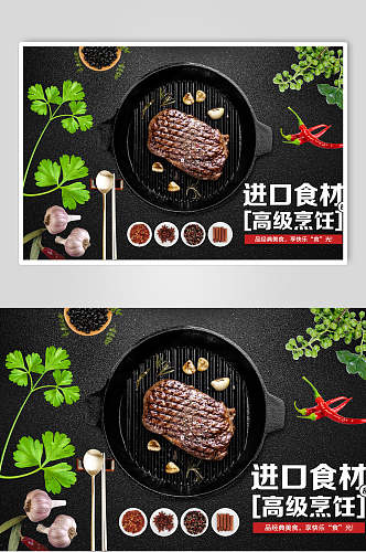 进口食材高级烹饪海报设计