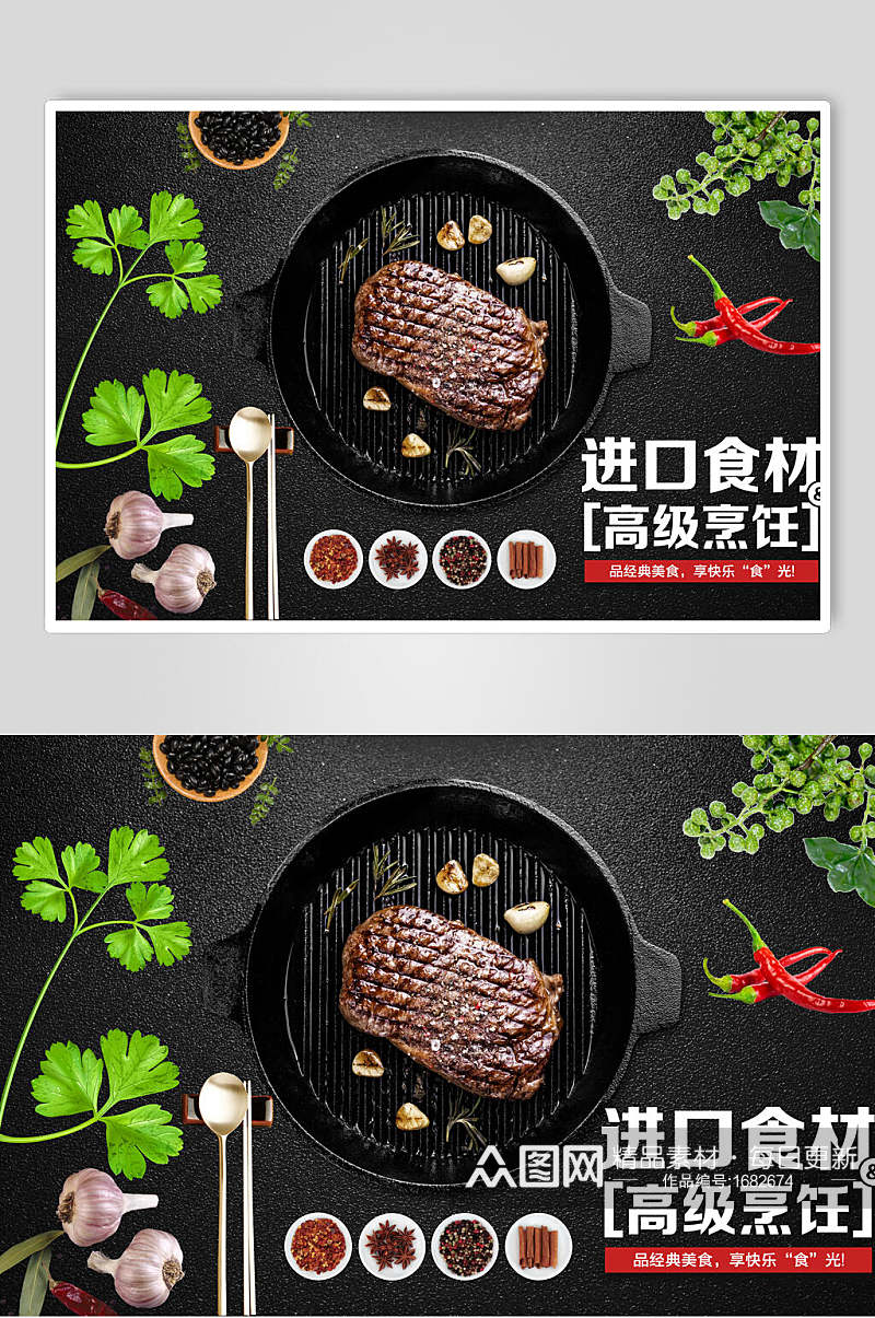 进口食材高级烹饪海报设计素材