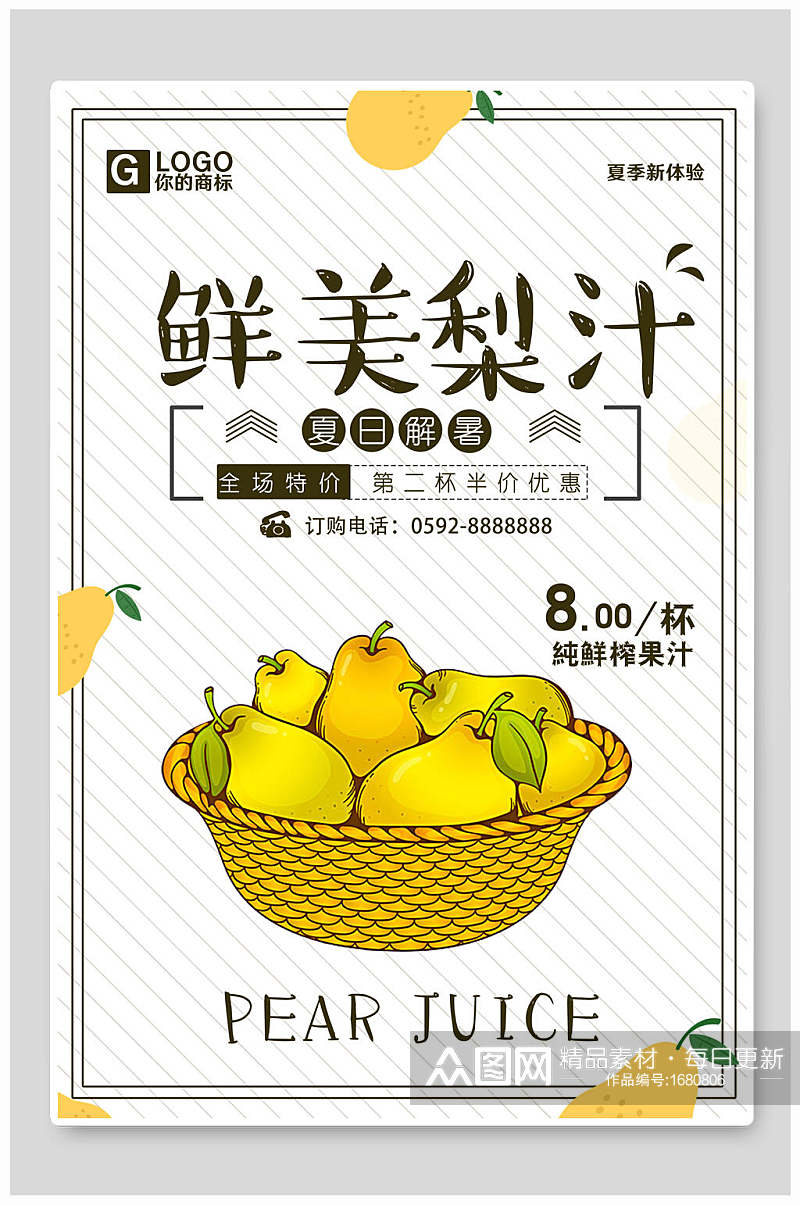 夏日鲜美梨汁饮品海报设计素材