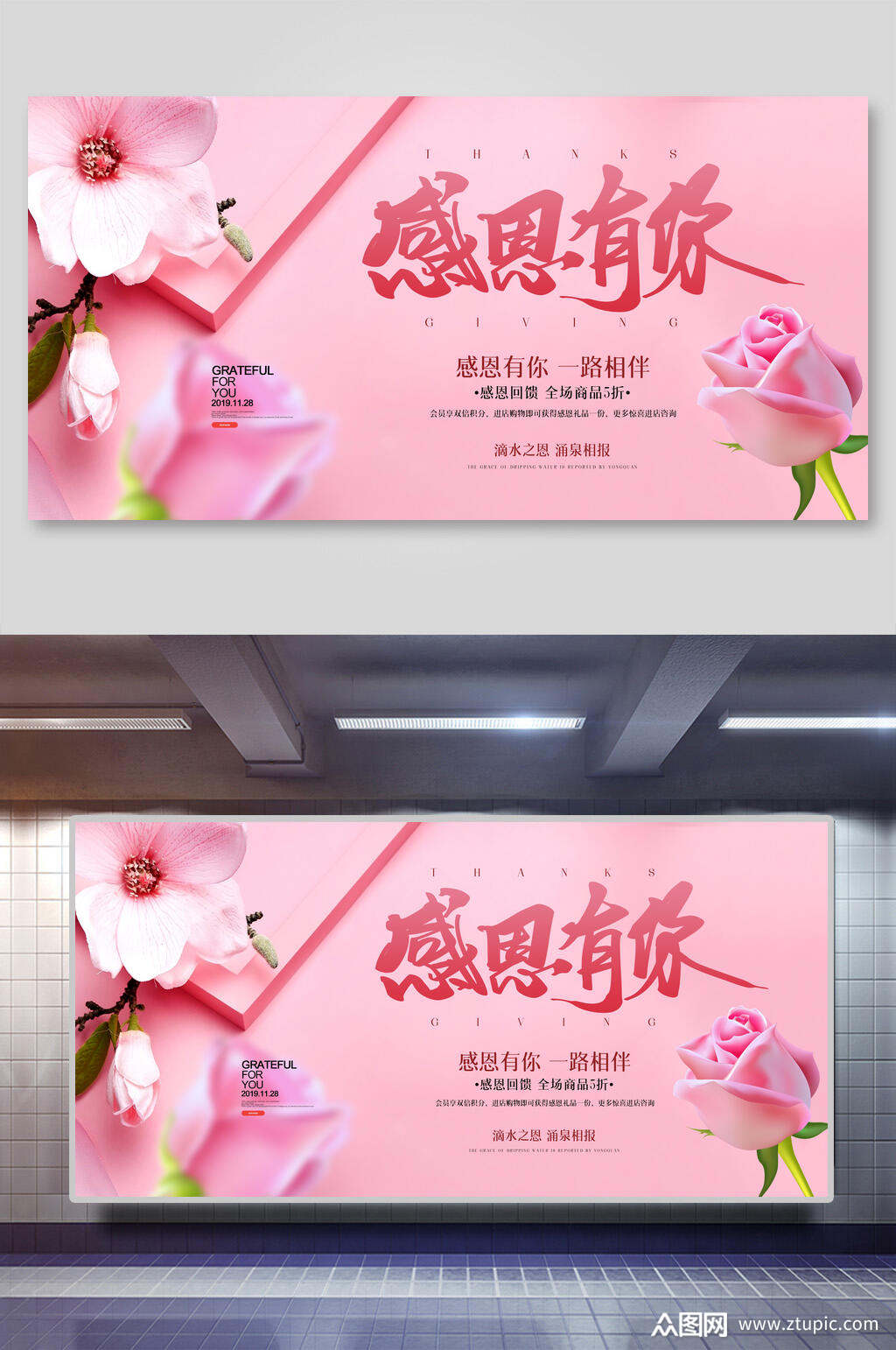 感恩展板海报设计粉色感恩由你