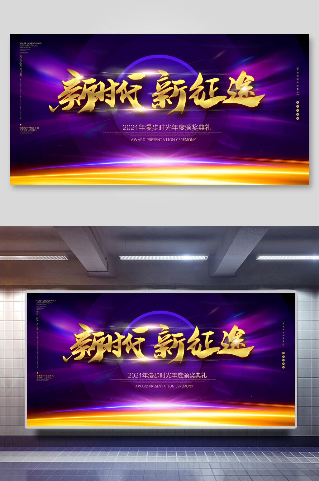 紫色炫彩新时代新征途年会会议背景设计素材