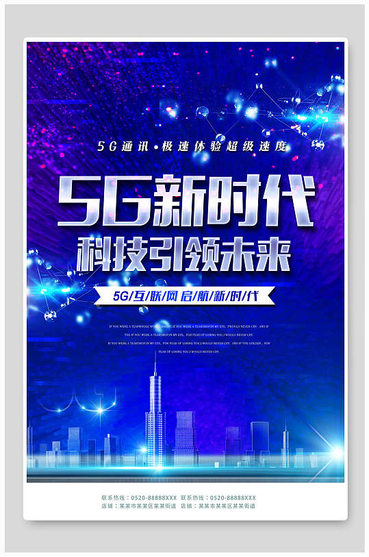 蓝色5G新时代科技引领未来科技海报