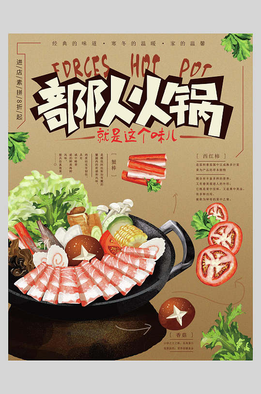 部队火锅海报设计