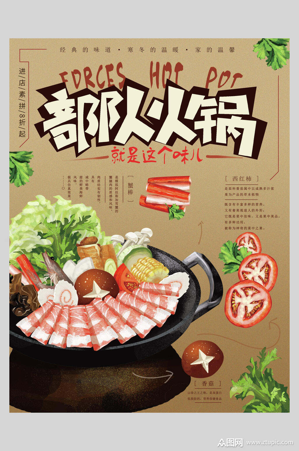 部队火锅海报设计