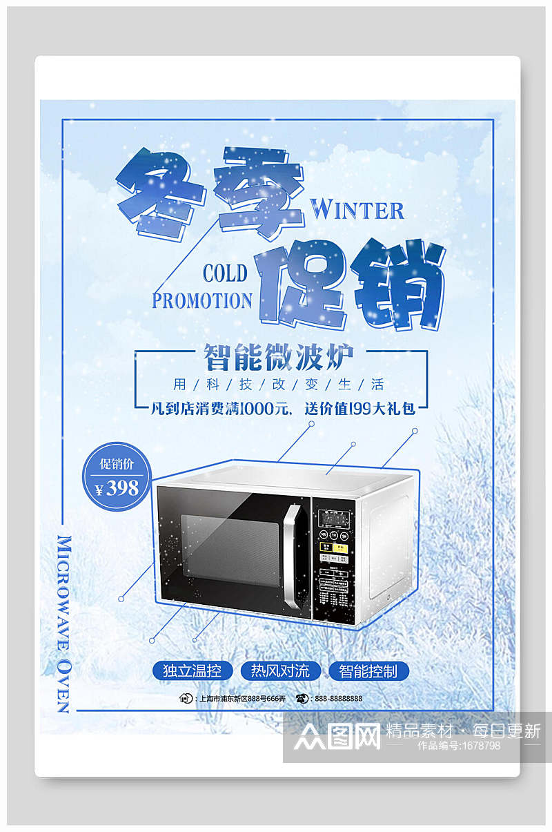 冬季促销智能微波炉电器海报设计素材