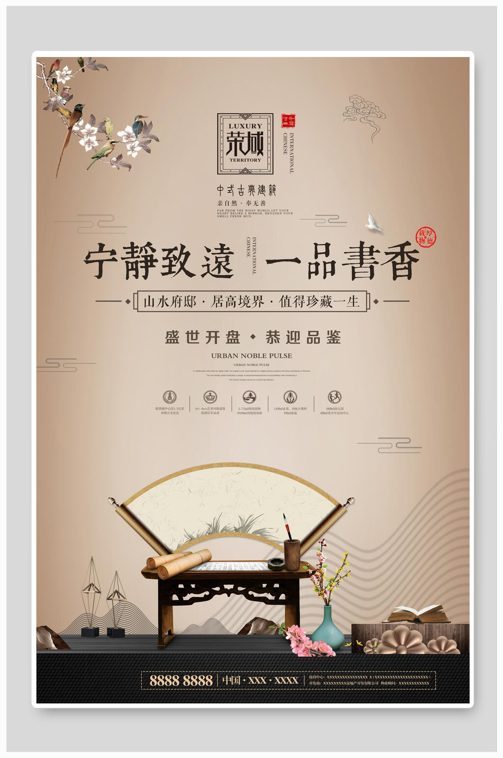 宁静致远一品书香中式地产海报素材