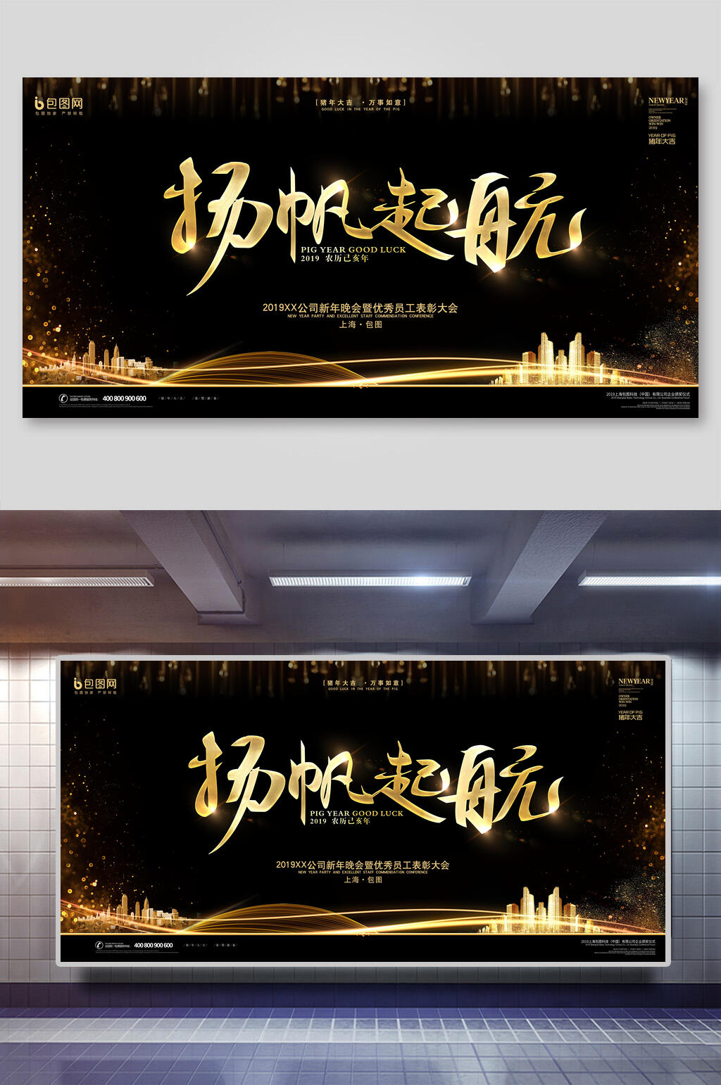 黑金扬帆起航年会会议舞台背景展板素材