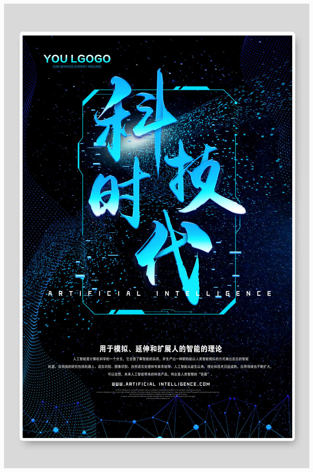 时尚蓝色高科技时代海报设计素材