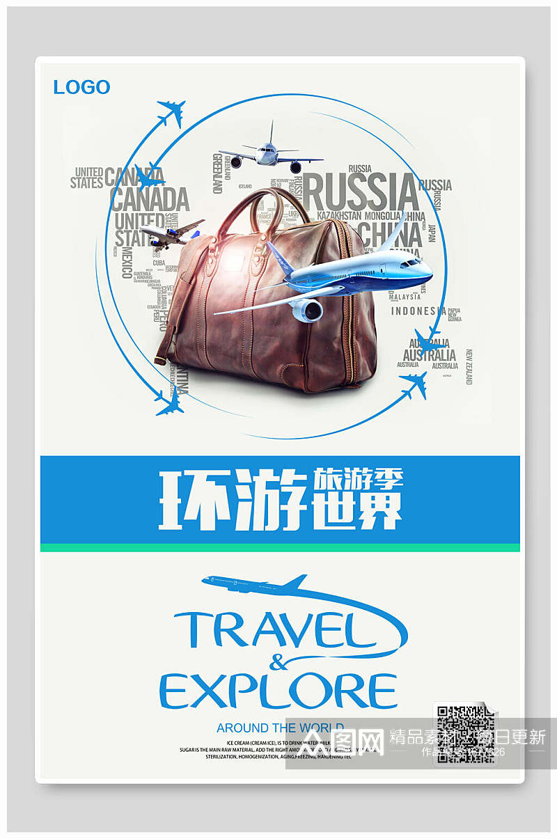 简约环游世界旅游海报设计素材