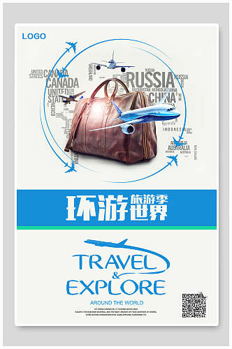简约环游世界旅游海报设计