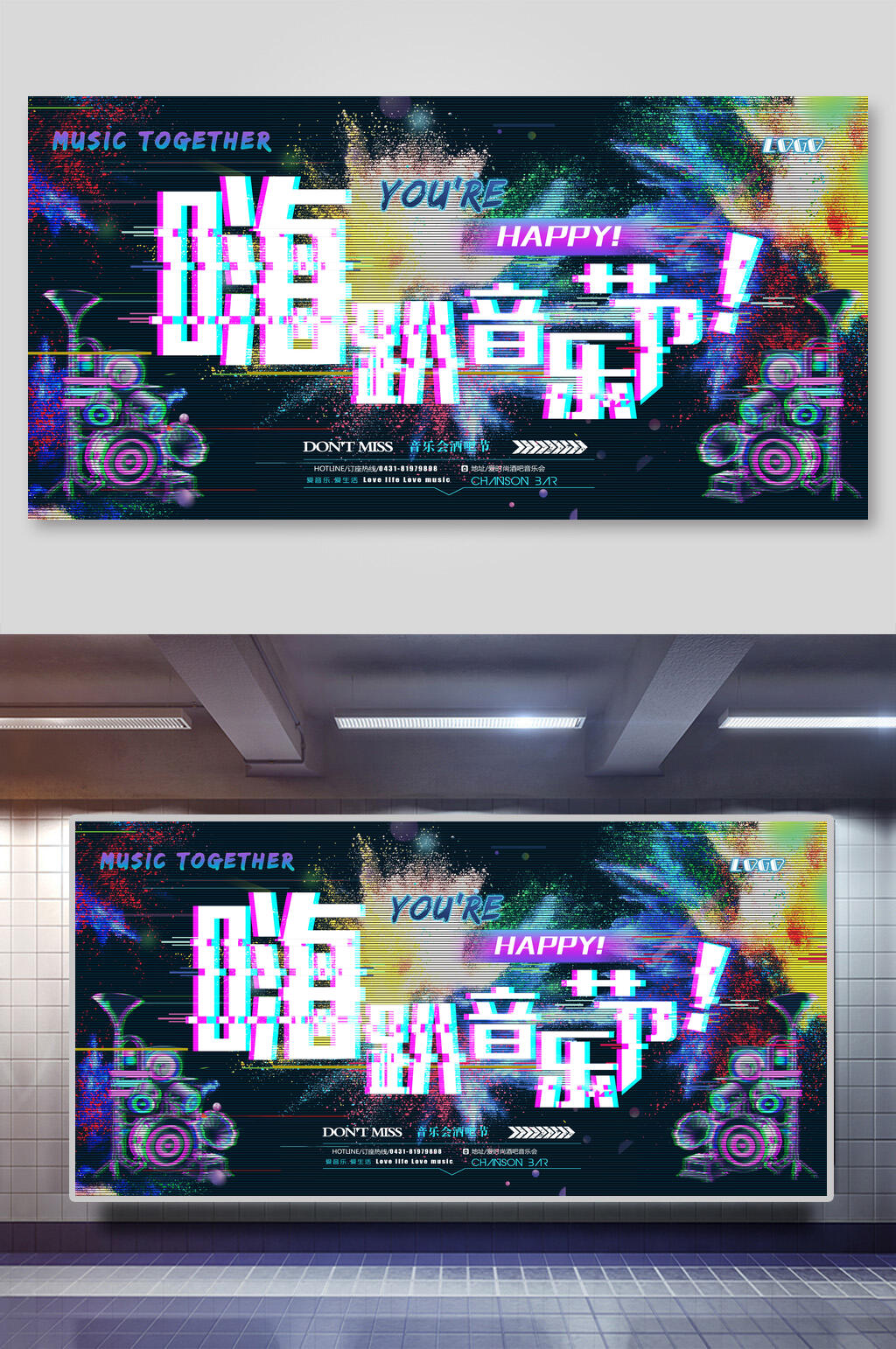 嗨趴音乐节海报设计素材