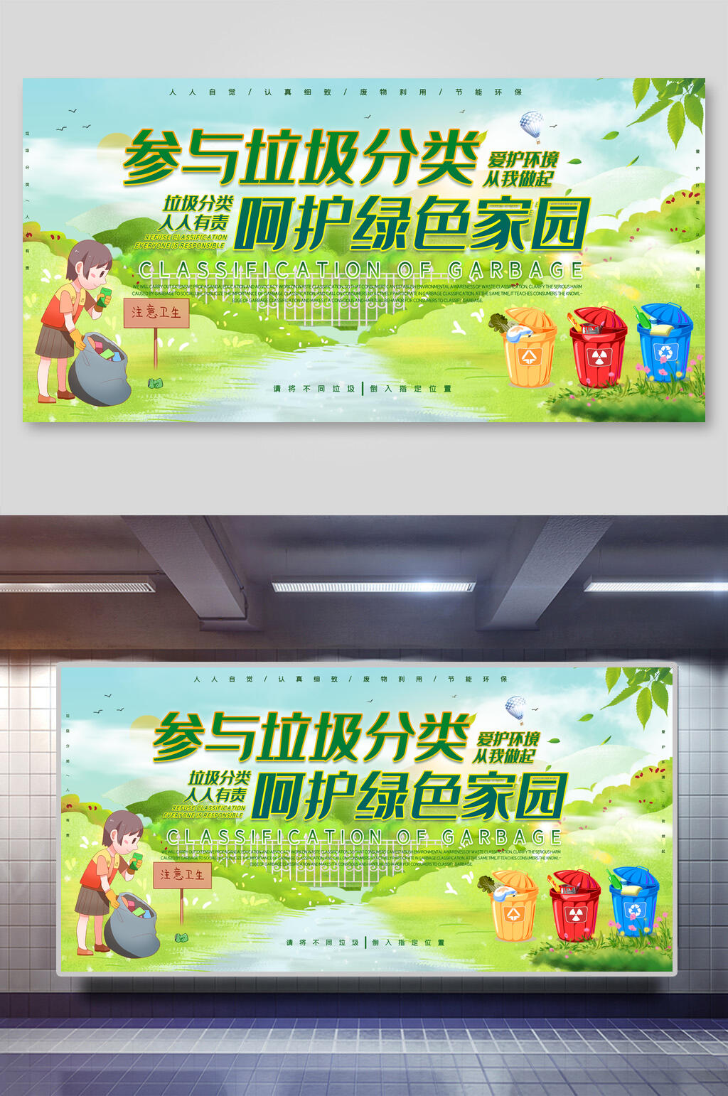 垃圾分类呵护绿色家园海报素材